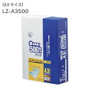 ラミネーターフィルム LZ-A3500(ラミネート・加工・写真・ツヤ・防水)アイリスオーヤマラミネーターアイリス