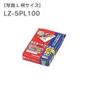 ラミネートフィルム 写真Lサイズ 100枚 150μ150ミクロン 厚手 写真 L判 LZ-5PL100 パウチフィルム フィルム 耐水性 透明度 ラミネートフィルム 写真Lサイズ 100枚入150μm LZ-5PL100 ラミネーターアイリス アイリスオーヤマ