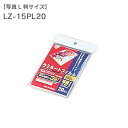 ラミネートフィルム 写真Lサイズ 20枚 150μ150ミクロン L判 写真 厚手 LZ-15PL20 アイリスオーヤマ ラミネーター フィルム カード 耐水性 透明度 ラミネーターアイリス アイリスオーヤマ