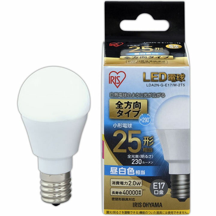 LED電球 E17 25W 電球色 昼白色 アイリスオーヤマ 全方向 LDA2N-G-E17/W-2T5・LDA2L-G-E17/W-2T5 密閉形器具対応 小型 シャンデリア 電球のみ 電球 17口金 25W形相当 LED 照明 長寿命 省エネ 節電 全方向タイプ ペンダントライト 玄関 廊下 寝室 和室 [cpir]
