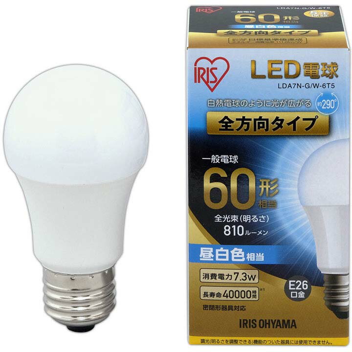 LED電球 E26 60W 電球色 昼白色 昼光色 アイリスオーヤマ 全方向 LDA7D-G/W-6T5 LDA7N-G/W-6T5 LDA8L-G/W-6T5 密閉形器具対応 電球のみ おしゃれ 電球 26口金 全方向タイプ 60W形相当 LED 照明 長寿命 省エネ 節電 ペンダントライト 玄関 廊下 寝室 [cpir]