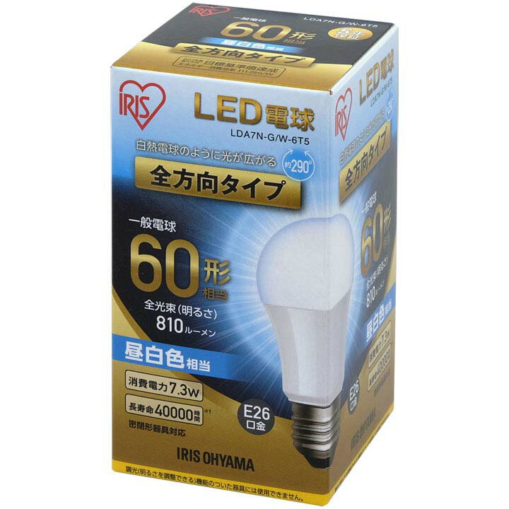 LED電球 E26 60W 電球色 昼白色 昼光色 アイリスオーヤマ 全方向 LDA7D-G/W-6T5 LDA7N-G/W-6T5 LDA8L-G/W-6T5 密閉形器具対応 電球のみ おしゃれ 電球 26口金 全方向タイプ 60W形相当 LED 照明 長寿命 省エネ 節電 ペンダントライト 玄関 廊下 寝室 [cpir]
