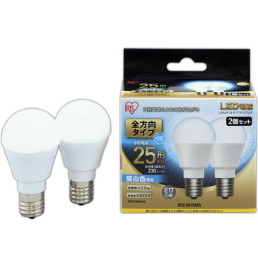 【2個セット】 LED電球 E17 25W 電球色 昼白色 アイリスオーヤマ 全方向 LDA2N-G-E17/W-2T52P・LDA2L-G-E17/W-2T52P セット 密閉形器具対応 小型 シャンデリア 電球のみ 電球 17口金 25W形相当 LED 照明 長寿命 省エネ 節電 全方向タイプ ペンダントライト 玄関 [cpir]