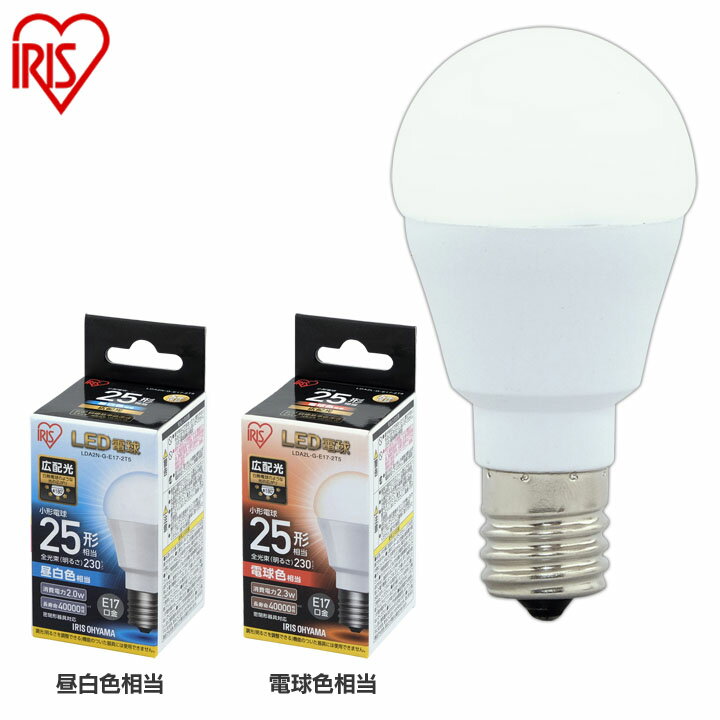 LED電球 E17 25W 電球色 昼白色 広配光 