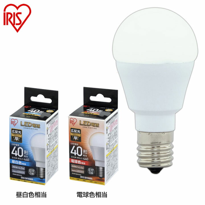 LED電球 E17 40W 電球色 昼白色 アイリ
