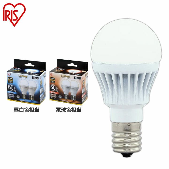 【2個セット】 LED電球 E17 60W 電球色 昼白色 アイリスオーヤマ 広配光 LDA7N-G-E17-6T52P・LDA8L-G-E17-6T52P セット 密閉形器具対応 小型 シャンデリア 電球のみ 電球 17口金 60W形相当 LED 照明 長寿命 省エネ 節電 広配光タイプ ペンダントライト 玄関 [cpir]