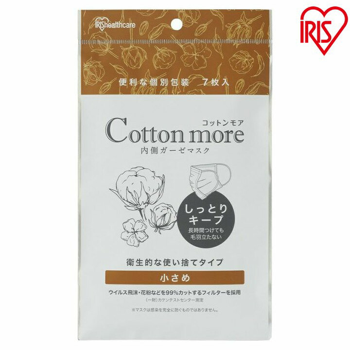 マスク 【7枚入り】 個包装プリーツコットンモア コットン ガーゼ CM 保湿Cotton more 内側ガーゼマスク 小さめサイズ PK-G7S アイリスオーヤママスクのサムネイル