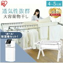 \激熱商品★/物干し 屋内 ステンレス 伸縮式多機能布団干し 物干しスタンド ダブルバータイプ 洗濯物干し 折りたたみ X型 ハンガー掛け付き 大容量 室内 屋外 ふとん干し Wバータイプ CSPX-230S アイリスオーヤマ多機能 ベランダ 伸縮