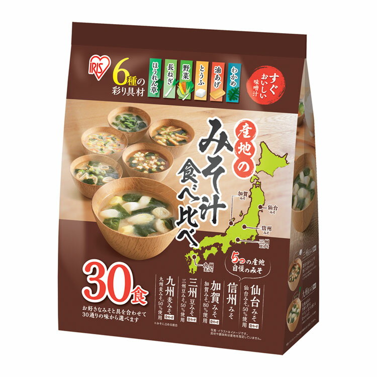 ＼ゲリラ価格★／すぐおいしい味噌汁 産地のみそ汁食べ比べ30食入 700g すぐおいしい 味噌汁 みそしる ミソシル お味噌汁 おみそしる みそ汁 やさい ヤサイ 野菜 5食セット 10食セット 30食セット アイリスオーヤマ newのサムネイル