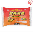 屋外専用ぽかぽか家族12H10R カイロ 使い捨て 防寒 あったか 冬 防寒対策 冷え 防災 備蓄 屋外 レジャー アイリスオーヤマ