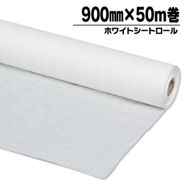 アイリスオーヤマ ホワイトシートロール 900mm×50m