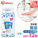 【12個セット】 ウェットティッシュ アルコール 厚手 詰替 WTT-65A ウェットティッシュ アルコール エタノール 除菌 除菌シート 厚手 厚め 厚み 日本製 国産 詰め替え 詰替 65枚入り 12個 セット アイリスオーヤマ