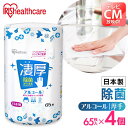 【4個セット】 ウェットティッシュ アルコール 厚手 本体 WTB-65A 65枚×4個セット ウェットティッシュ アルコール エタノール 除菌 除菌シート 厚手 厚め 厚み 日本製 国産 本体 ボトル 容器 ケース 65枚入り セット アイリスオーヤマ