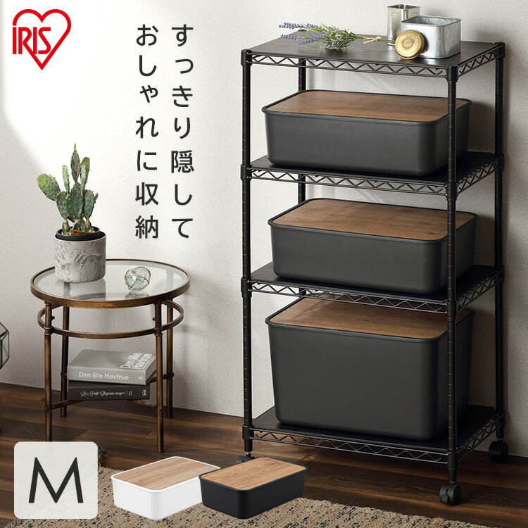 ≪期間限定！10％OFF★≫ボックス 収納ボックス 収納ケース 収納 ナチュラルウッドボックス NWB-45 ホワイト ダークグレー 収納ケース 整理 スタッキング フタ付き 蓋付き ふた付き 収納ボックス 小物収納 BOX 収納BOX ボックス 見せない 目隠し アイリスオーヤマ[2606SE]
