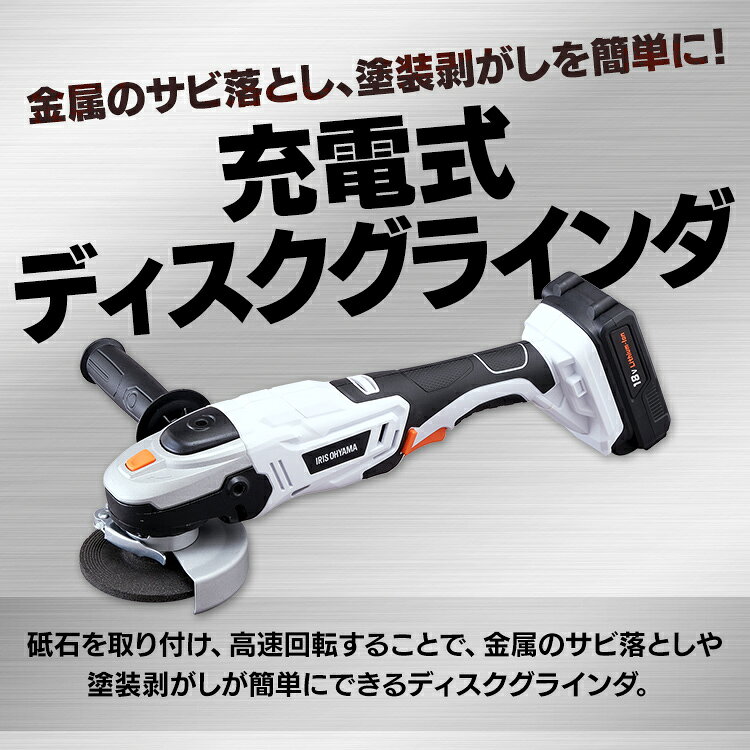 充電式ディスクグラインダ ホワイト JDG100 充電式 工具 こうぐ コウグ ハイパワー...