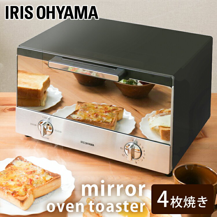 【＼テレビで紹介／】 オーブン トースター 4枚 ミラーオーブントースター KMT-023-B ブラックオーブントースター トースター 4枚焼き ミラーオーブントースター 15分タイマー 温度調整 受け皿付き 食パン おいしい シンプル 一人暮らし アイリスオーヤマ
