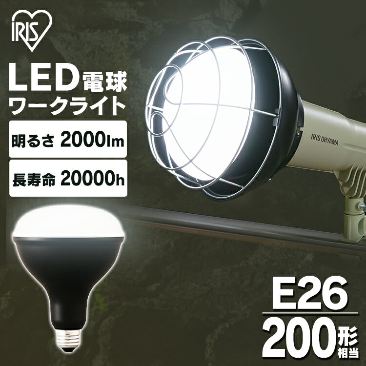 LED電球 投光器用 2000lm LDR16D-H-E LED電球 LEDライト ライト 灯り LED投光器 投光器 作業灯 昼光色 E26 作業現場 工事現場 アイリスオーヤマ