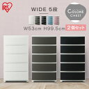 【2個セット】 収納ボックス 収納ケース チェスト 北欧 リビングチェスト ワイドチェスト CLN-545 プラスチックケース 透明 引き出し 小物 リビング収...