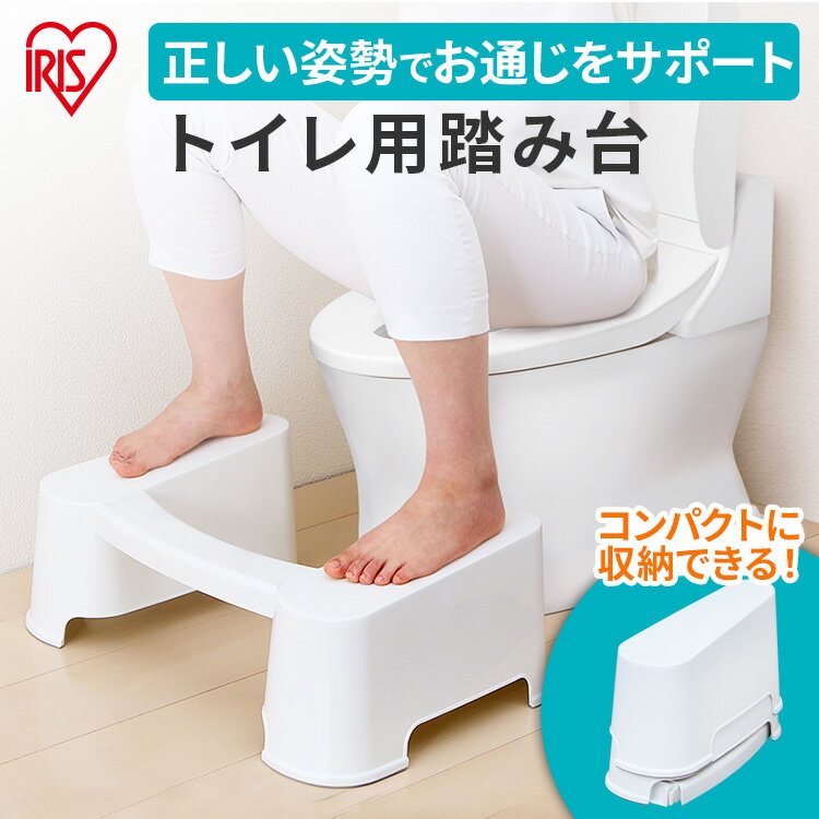 トイレスムーズ アイリスオーヤマ ホワイト 踏み台 ステップ トイレ トレーニング 便座 補助台 お手洗..