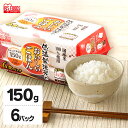米 低温製法米のおいしいごはん 国産米100% 150g×6食パック パック米 パックご飯 パックごはん レトルトごはん ご飯 国産米 アイリスフーズ