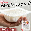 米 低温製法米のおいしいごはん 国産米100% 200g×3パック パックご飯 200g パックごはん ご飯パック レトルトごはん パック米 白米 国産 おすす...