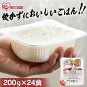 ≪ポイント10倍★7日10時まで≫米 低温製法米のおいしいごはん 国産米100% 200g×24パック パックご飯 200g パックごはん ご飯パック レトルト...