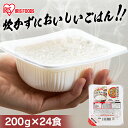 低温製法米のおいしいごはん 国産米100％ 200g×24パック パックご飯 200g パックごはん ご飯パック レトルトごはん パック米 米 白米 国産 おすすめ レンチン 湯煎 一人暮らし 酸味料不使用 保存食 備蓄 非常食 仕送り アイリスオーヤマ