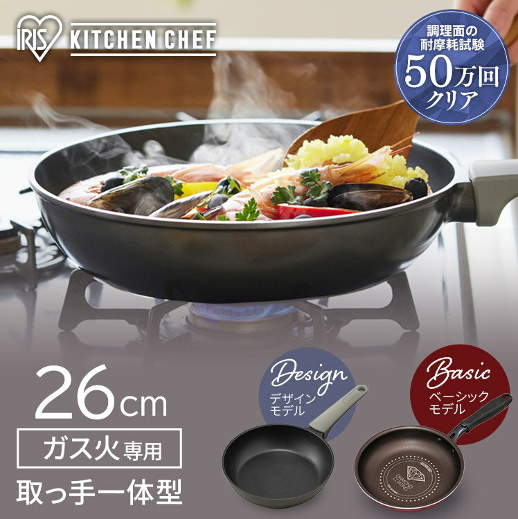 KITCHEN CHEF ダイヤモンドコートフライパン 26cm ダークレッド／ダークブラウン DGS-F26 フライパン キッチンシェフ キッチン シェフ ダイヤモンドコートパン ガス火 直火 コーティング 取っ手 取っ手一体型 ヘルシー調理 丈夫 軽量のサムネイル