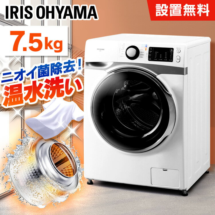 【設置無料】 洗濯機 ドラム式 ドラム式洗濯機 7.5kg アイリスオーヤマ HD71W/S ホワイト 送料無料 洗濯機 ドラム式 全自動 部屋干し 家電 生活家電 白物家電 部屋干し タイマー 【pickup】のサムネイル
