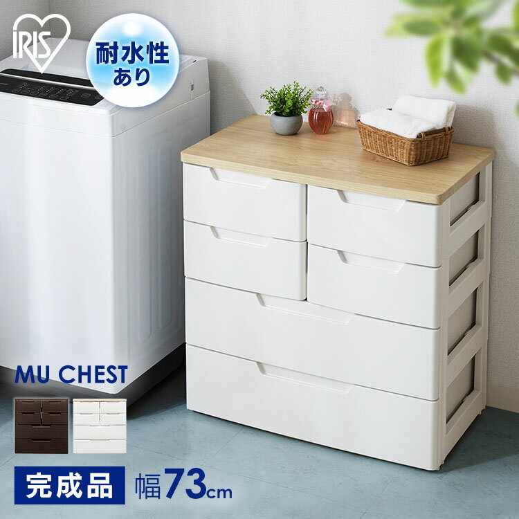 収納ケース 収納ボックス MUチェスト MU-7224 ホワイト/ペア アイリスオーヤマ