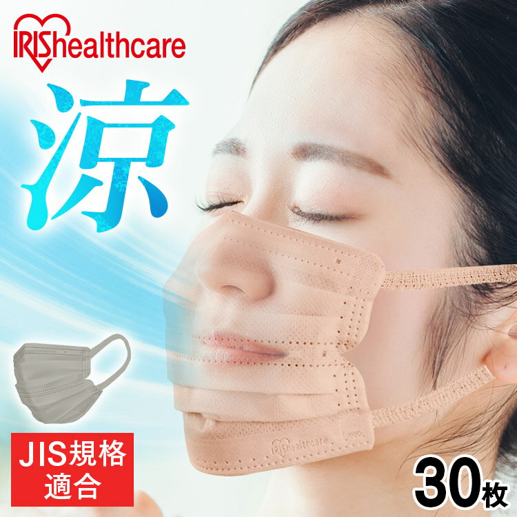 マスク 不織布 夏用 涼しい 通気性 ナノエアーマスク ふつうサイズ PK-TN30L ピンクベージュ アッシュグレー 30枚入りナノエアー カラーマスク 不織布 個別包装 使い捨て 花粉 ハウスダスト ウイルス飛沫 アイリスオーヤマのサムネイル