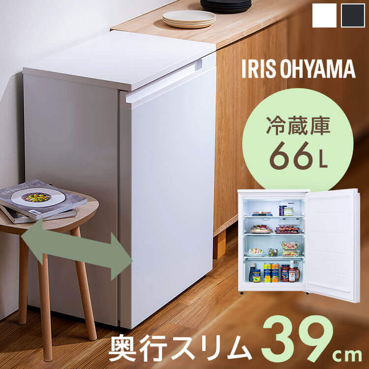 奥行スリム冷蔵庫 66L IRSN-7A-W IRSN-7A-B ホワイト ブラック送料無料 スリム冷蔵庫 冷蔵庫 右開き 1ドア スリム 省スペース 冷蔵 家電 白物 キッチン家電 ファン式 省エネ サブ冷蔵庫 オフィス リビング 寝室 2台目 ストック れいぞう アイリスオーヤマ