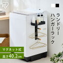 ≪ポイント5倍★7日10時まで≫\最安値挑戦★/ランドリーハンガーラック LHR-300 ホワイト ダークグレー ランドリーラック 洗濯機ラック 洗濯ラック 洗...