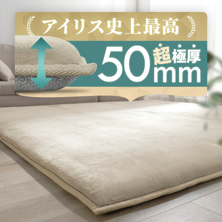 ラグ 極厚 2畳 185×185 厚手 厚さ50mm 冬 あったか 暖かい カーペット おしゃれ 北欧 滑り止め アイリスオーヤマ ラ・クッションラグ マイクロムートン 滑り止め付き 防音 オールシーズン ホットカーペット対応 絨毯 ACRMG-1818[2609SS] l-plus-10236345 miui サンプル画像3