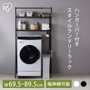 \最安値挑戦★/ランドリーラック 防水パン おしゃれ 洗面所 洗濯機 ラック 伸縮ラック 伸縮スタイル ハンガーバー付き HSLR-EX895伸縮 ハンガーバー...