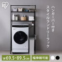 ランドリーラック 防水パン おしゃれ 洗面所 洗濯機 ラック 伸縮ラック 伸縮スタイル ハンガーバー付き HSLR-EX895 送料無料 伸縮 ハンガーバー付 洗濯 ランドリー収納 可動棚 スリム 縦型 一人暮らし アイリスオーヤマ【GSF】