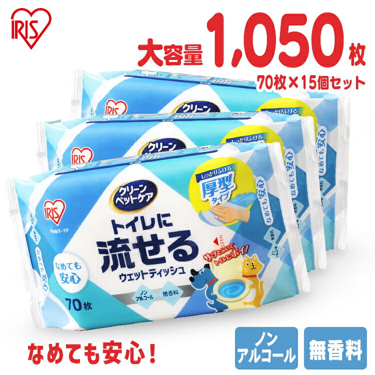 【15個セット】 ペット用トイレに流せるウェットティッシュ 70枚 PNWT-1P送料無料 ウェット ...