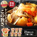 レンジだけでこの旨さ。温めるだけかんたん一品。【「旨い」へのこだわり】◆水までこだわっています新鮮な野菜、魚沼産の水を使用。米どころの水は、素材そのものの味を引き立てます。煮込んだ野菜に出汁と食材のうまみを閉じ込めました。食事のおともに！ご飯のおかず、晩酌のあてにも！◆常温で長期保存可能常温での保存が可能です。また、賞味期限が1年あるので、長期保存にも向いています。非常食としても重宝。●セット内容（もつ煮込み、牛すじ大根、豚汁、けんちん汁、鶏もも大根、筑前煮、肉じゃが）×各3食【もつ煮込み】●名称そうざい（もつ煮込み）●内容量140g●原材料名野菜（大根（国産）、にんにく、生姜）、豚もつ（国産）、こんにゃく、味噌（大豆を含む）、みりん、麦芽糖、肉エキス（小麦・豚肉を含む）／調味料（アミノ酸等）、pH調整剤、水●栄養成分表示（1袋（140g）当たり）エネルギー：116kcalたんぱく質：7.0g脂質：6.3g炭水化物：7.8g食塩相当量：1.6g※サンプル品分析による推定値【牛すじ大根】●名称そうざい（牛すじ肉野菜煮）●内容量130g●原材料名大根（国産）、牛すじ肉、醤油（小麦・大豆を含む）、みりん、清酒、砂糖、かつお節エキス／調味料（アミノ酸等）、水●栄養成分表示（1袋（130g）当たり）エネルギー：192kcalたんぱく質：6.0g脂質：15.9g炭水化物：6.5g食塩相当量：1.3g※サンプル品分析による推定値【鶏もも大根】●名称鶏肉野菜煮●内容量180g●原材料名大根（国産）、鶏肉、醤油（小麦・大豆を含む）、みりん、清酒、砂糖、かつお節エキス、肉エキス（豚肉を含む）／調味料（アミノ酸等）、水●栄養成分表示（1袋（180g）当たり）エネルギー：117kcalたんぱく質：12.2g脂質：4.9g炭水化物：5.9g食塩相当量：1.8g※サンプル品分析による推定値【筑前煮】●名称和風そうざい（筑前煮）●内容量165g●原材料名野菜（人参（中国産）、たけのこ、れんこん、ごぼう）、鶏肉、こんにゃく、醤油（小麦・大豆を含む）、砂糖、みりん、肉エキス／調味料（アミノ酸等）、pH調整剤、酸化防止剤（ビタミンC）、香料、水●栄養成分表示（1袋（165g）当たり）熱量：96kcalたんぱく質：5.8g脂質：1.7g炭水化物：14.5g食塩相当量：1.7g※サンプル品分析による推定値【豚汁】●名称和風汁物（豚汁）●内容量180g●原材料名野菜（大根（国産）、人参、じゃが芋、ごぼう）、豚肉、味噌（大豆を含む）、みりん、かつお節エキス（小麦を含む）、肉エキス、砂糖・ぶどう糖果糖液糖／調味料（アミノ酸等）、酸化防止剤（ビタミンC）、水●栄養成分表示（1袋（180g）当たり）熱量：99kcalたんぱく質：5.2g脂質：5.0g炭水化物：8.1g食塩相当量：1.7g※サンプル品分析による推定値【けんちん汁】●名称和風汁物（けんちん汁）●内容量180g●原材料名野菜（大根（国産）、人参、ごぼう）、醤油（小麦・大豆を含む）、車麩、油あげ、植物油脂、砂糖・ぶどう糖果糖液糖、かつお節エキス、肉エキス（鶏肉・豚肉を含む）、食塩／調味料（アミノ酸等）、酸化防止剤（ビタミンC）、水●栄養成分表示（1袋（180g）当たり）熱量：56kcalたんぱく質：2.3g脂質：2.2g炭水化物：6.8g食塩相当量：1.9g※サンプル品分析による推定値【肉じゃが】●名称和風そうざい（肉じゃが）●内容量180g●原材料名野菜（じゃが芋（国産）、人参、玉ねぎ）こんにゃく、豚肉、醤油（小麦・大豆を含む）、砂糖・ぶどう糖果糖液糖、みりん、清酒、かつお節エキス、食塩／調味料（アミノ酸等）、酸化防止剤（ビタミンC）、水●栄養成分表示（1袋（180g）当たり）熱量：169kcalたんぱく質：5.8g脂質：6.3g炭水化物：22.5g食塩相当量：1.9g※サンプル品分析による推定値※ボイル不可、700W以上不可、オート（自動）加熱不可○広告文責：e-net shop株式会社(03-6706-4521)○製造：アイリスオーヤマ株式会社○販売者：アイリスフーズ株式会社○区分：食品（検索用：そうざい 惣菜 レンジ調理 簡単 レンチン レンジでチン電子レンジ レトルト パウチ レトルト食品 保存食 もつ煮込み 牛すじ大根 豚汁 けんちん汁 鶏もも大根 筑前煮 肉じゃが ） あす楽対象商品に関するご案内 あす楽対象商品・対象地域に該当する場合はあす楽マークがご注文カゴ近くに表示されます。 詳細は注文カゴ近くにございます【配送方法と送料・あす楽利用条件を見る】よりご確認ください。 あす楽可能なお支払方法は【クレジットカード、代金引換、全額ポイント支払い】のみとなります。 下記の場合はあす楽対象外となります。 15点以上ご購入いただいた場合 時間指定がある場合 ご注文時備考欄にご記入がある場合 決済処理にお時間を頂戴する場合 郵便番号や住所に誤りがある場合 あす楽対象外の商品とご一緒にご注文いただいた場合200g 10食&#9654; 24食&#9654; 40食&#9654; 180g 24食&#9654; 40食&#9654; 150g 10食&#9654; 24食&#9654; 40食&#9654; 120g 10食&#9654; 24食&#9654; 40食&#9654; もち麦24食&#9654; 麦ごはん24食&#9654;