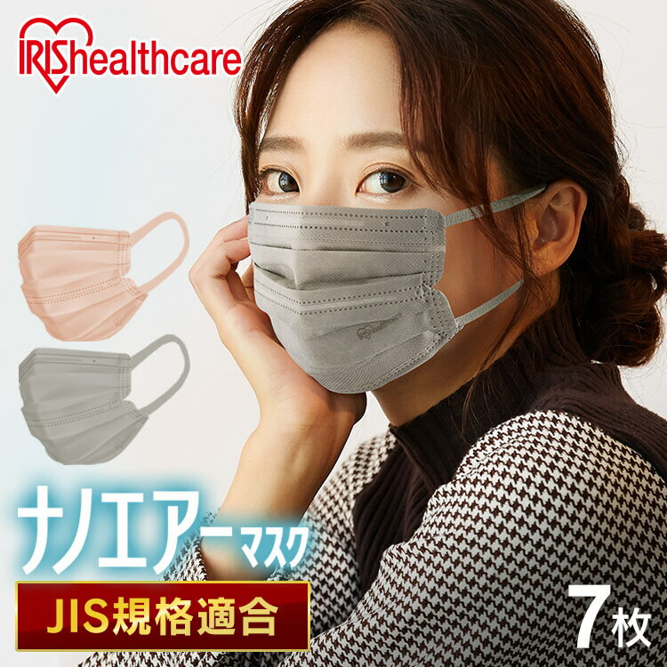 マスク 不織布 夏用 通気性 涼しい ナノエアーマスク ふつうサイズ PK-TN7L ピンクベージュ アッシュグレー 7枚入り ナノエアー カラーマスク 不織布 個別包装 使い捨て 花粉 ほこり ウイルス飛沫 予防 対策 アイリスオーヤマ