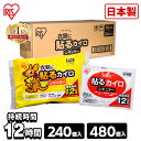 カイロ 貼るカイロ レギュラー 240枚 480枚 使い捨てカイロ まとめ買い 使い捨て 貼る 貼る ...