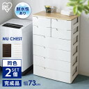 チェスト 6段 アイリスオーヤマ 完成品【2個セット】MUチェスト アイリスオーヤマ ホワイト/ナチュラル 木目ブラウン MU-7244 収納 衣類収納 衣類チ...