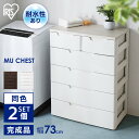 【2個セット】チェスト 5段 アイリスオーヤマ 完成品 MUチェスト ホワイト/ホワイト 木目ブラウン MU-7242 MU-7242v 収納 衣類収納 衣類チェスト タンス 箪笥 チェスト 引出し 洋服箪笥 完成品 服 金属レール 耐水性 落下防止