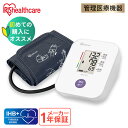血圧計 上腕式 医療機器認証 上腕 血圧 計測 電子血圧計 脈拍 電池...(4)