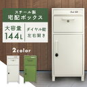 ポスト 郵便ポスト 宅配ボックス 戸建て用 大容量 郵便受け 防水 ポスト付き 鍵付き ダイヤル錠 戸建用 シンプル 一体型 屋外 置き型 スタンドポスト 宅配...