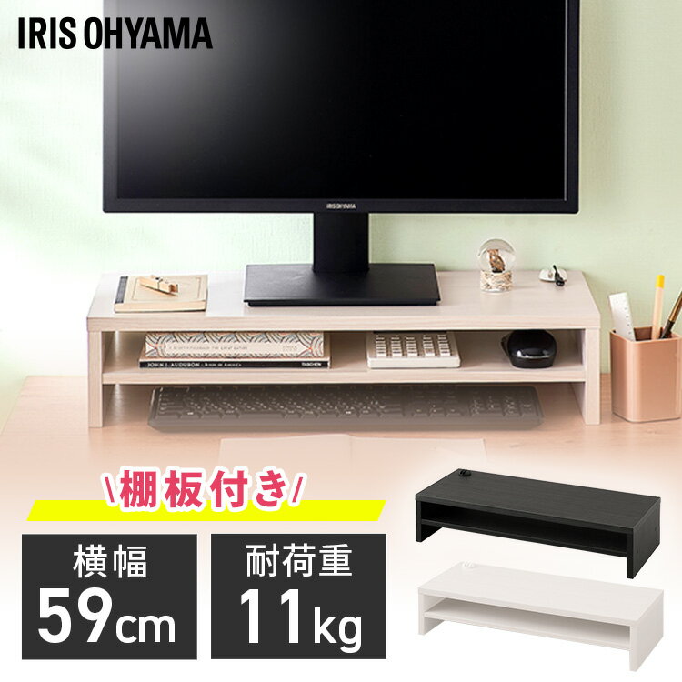 【ポイント5倍！24日20時〜！】モニター台 棚板付き MNS-590T-BO MNS-590T-OW MNS-590T-LN ブラックオーク オフホワイト ライトナチュラル モニター 台 棚 スタンド PC 卓上 パソコン台 ラック キーボード収納 省スペース アイリスオーヤマのサムネイル