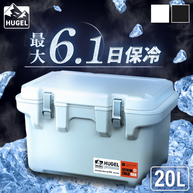 ＼保冷剤プレゼント／HUGEL 真空断熱クーラーボックス VITC-20 クーラーボックス クーラーBOX インシュレーションクーラー ハードクーラー 20L 高保冷 断熱 アウトドア キャンプ BBQ スポーツ レジャー アイリスオーヤマ 【23GH】