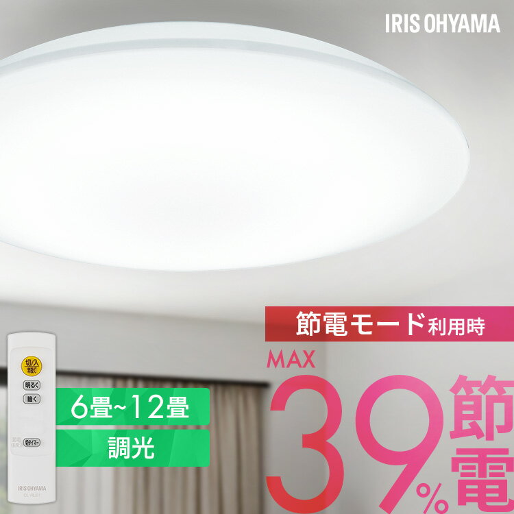 シーリングライト 6畳 8畳 12畳 LED ledシーリングライト 調光 リモコン付 アイリスオーヤマ 照明 おしゃれ リビング 照明器具 明るい 省エネ 取付簡単 スタンダード ACL-6/8/12DGR 節電機能搭載モデル CEP6/8/12D-7.0 *