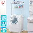 \最安値挑戦★/ランドリーラック 伸縮 2段 LR-16P 洗濯機 ランドリー ラック ランドリー収納 収納 洗濯機収納 棚付き フラット棚 一人暮らし 洗剤 ...