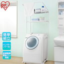 ランドリーラック 伸縮 2段 LRH-18P ハンガーバー 洗濯機 ランドリー収納 収納 洗濯機収納 棚付き 一人暮らし 新生活 組み立て簡単 洗剤 柔軟剤 洗...