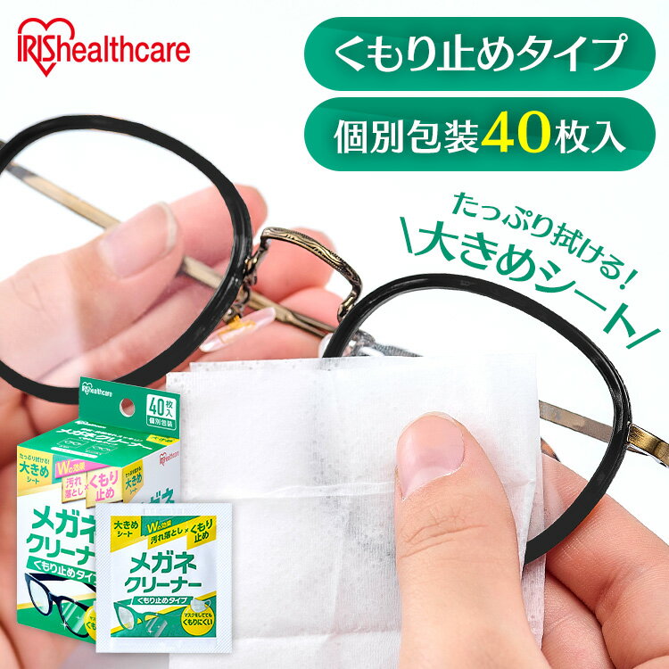 メガネ拭き 個包装 クリーナー メガネクリーナー くもり止めタイプ MNK-A40 メガネ拭き 個包